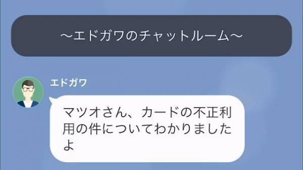 私「心当たりのないカード請求が…」弁護士「なにも問題ありません」その直後⇒弁護士が『明かしたコト』に耳を疑った…。