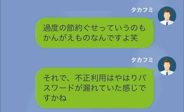 私「身に覚えないカード請求が…」弁護士「なんの問題もありません」⇒直後、弁護士が『明かしたコト』に耳を疑った。