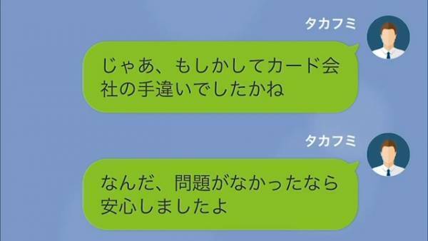 私「身に覚えないカード請求が…」弁護士「なんの問題もありません」⇒直後、弁護士が『明かしたコト』に耳を疑った。