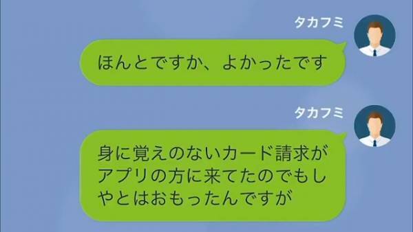 私「身に覚えないカード請求が…」弁護士「なんの問題もありません」⇒直後、弁護士が『明かしたコト』に耳を疑った。