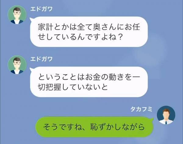 夫「カード請求に身に覚えなくて…」弁護士「なにも問題ありません」→小遣い5000円の夫に、弁護士が『明かしたコト』に耳を疑った。