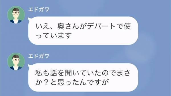 夫「カード請求に身に覚えなくて…」弁護士「なにも問題ありません」→小遣い5000円の夫に、弁護士が『明かしたコト』に耳を疑った。
