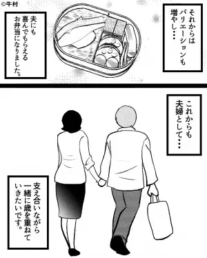 夫「弁当の中身が偏ってる」20年以上作り続けた”愛妻弁当”に不満！？⇒だが…夫の読む【1冊の本】で妻、一変！！
