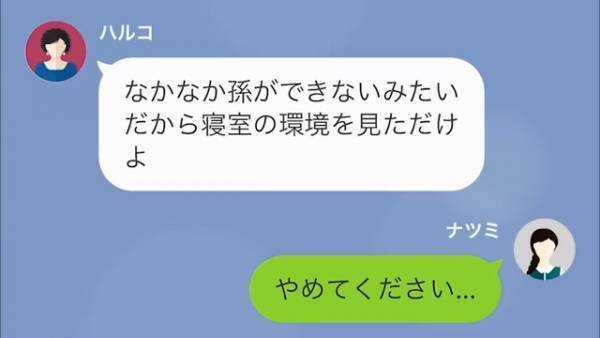 義母「嫁として認めないわよ！？」嫁を家政婦扱い…さらに”嫁の寝室”に侵入した！？注意するも…→「役に立たないわね！」義母の振る舞いは止まらない…！