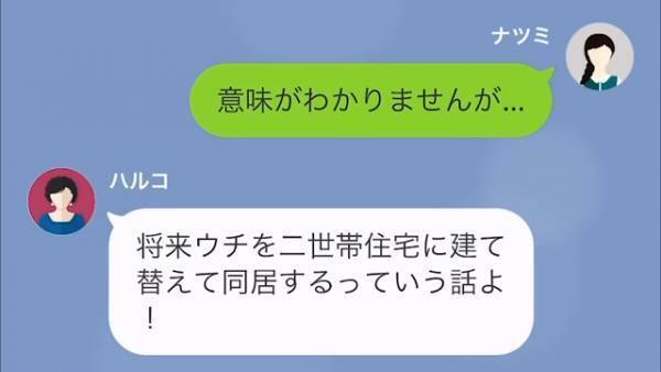 義母「将来は二世帯住宅よ！」私「は…？」嫁に同居を進める義母…→さらに「嫁のくせに…」家事にまで文句をつけ始める…！？