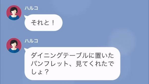 義母「将来は二世帯住宅よ！」私「は…？」嫁に同居を進める義母…→さらに「嫁のくせに…」家事にまで文句をつけ始める…！？