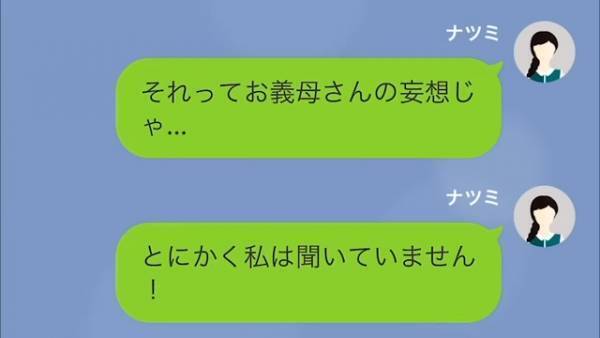 義母「将来は二世帯住宅よ！」私「は…？」嫁に同居を進める義母…→さらに「嫁のくせに…」家事にまで文句をつけ始める…！？