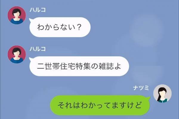 義母「将来は二世帯住宅よ！」私「は…？」嫁に同居を進める義母…→さらに「嫁のくせに…」家事にまで文句をつけ始める…！？