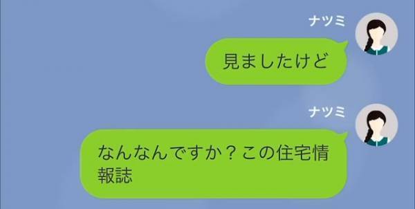 義母「将来は二世帯住宅よ！」私「は…？」嫁に同居を進める義母…→さらに「嫁のくせに…」家事にまで文句をつけ始める…！？