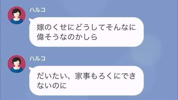 義母「面倒見てあげる」嫁「頼んでません」義母から同居を迫られ…→我が家を訪れた義母が顔面蒼白に！？