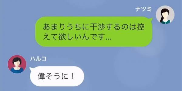 義母「面倒見てあげる」嫁「頼んでません」義母から同居を迫られ…→我が家を訪れた義母が顔面蒼白に！？
