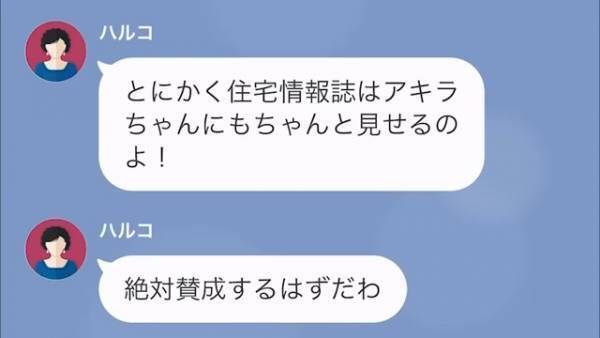 義母「面倒見てあげる」嫁「頼んでません」義母から同居を迫られ…→我が家を訪れた義母が顔面蒼白に！？