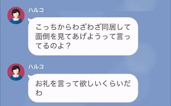 義母「面倒見てあげる」嫁「頼んでません」義母から同居を迫られ…→我が家を訪れた義母が顔面蒼白に！？