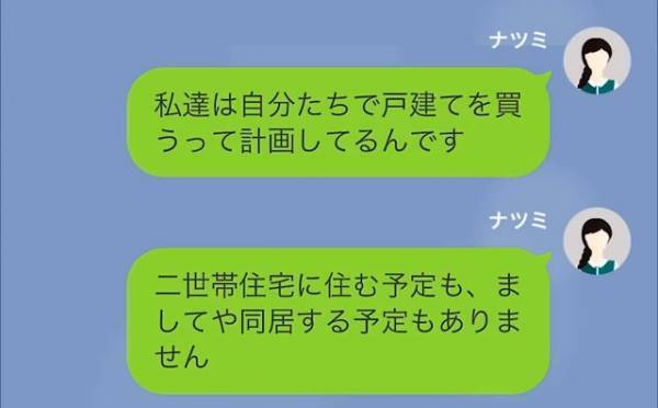 義母「面倒見てあげる」嫁「頼んでません」義母から同居を迫られ…→我が家を訪れた義母が顔面蒼白に！？