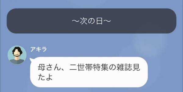 義母「息子ちゃんの面倒見てあげる」嫁「…頼んでません」義母は同居にノリノリ…しかし→我が家を訪れた義母が顔面蒼白に！？