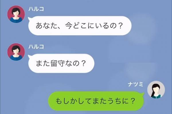 義母「どこにいるの！？」嫁「実は…」→”勝手に我が家に入る義母”が…我が家を訪れ、顔面蒼白！？
