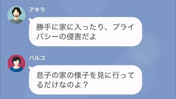 義母「どこにいるの！？」嫁「実は…」→”勝手に我が家に入る義母”が…我が家を訪れ、顔面蒼白！？