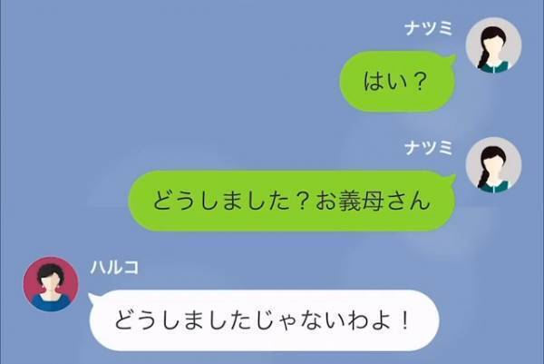 義母「どこにいるの！？」嫁「実は…」→”勝手に我が家に入る義母”が…我が家を訪れ、顔面蒼白！？