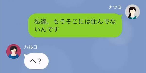 義母「面倒見てあげる」嫁「頼んでません」義母から同居を迫られ…しかし→我が家を訪れた義母が顔面蒼白に！？
