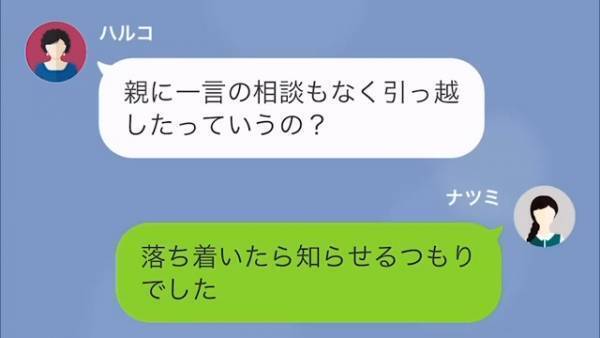 義母「面倒見てあげるわ」嫁「もう引っ越したので」義母から同居を迫られ…→ユニークな逃亡劇で、義母「ありえないわ！」