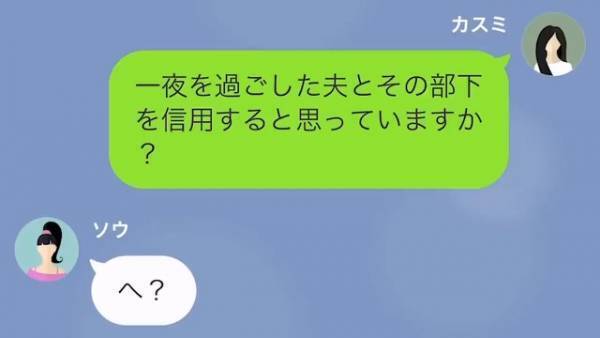 女部下「夫さんにお世話になってます」妻「一夜を過ごしたもんね」浮気がバレバレ！？→妻がした反撃に拍手…！
