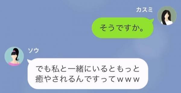 浮気相手「束縛が激しいんですよね？w」妻「夫欲しいならどうぞ」→1ヶ月後…浮気相手「助けて…！」妻がした反撃に拍手…！