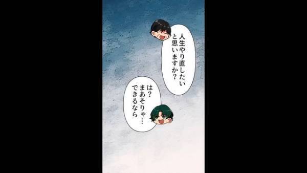 会社をクビになった男に…爺さん「人生やり直しますか？」男「は？」⇒直後、爺さんが『提案したコト』に…男「マジ！？」