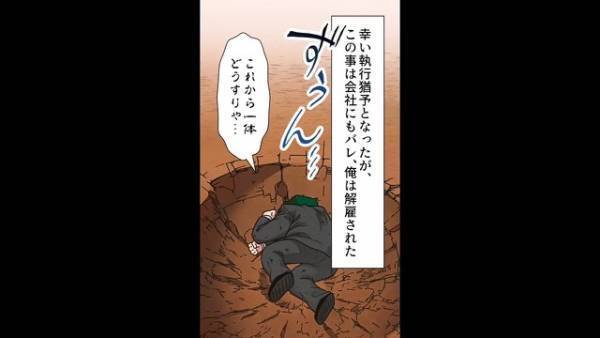 会社をクビになった男に…爺さん「人生やり直しますか？」男「は？」⇒直後、爺さんが『提案したコト』に…男「マジ！？」