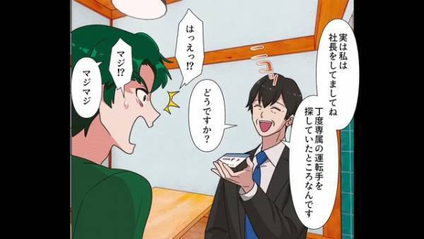 会社をクビになった男に…爺さん「人生やり直しますか？」男「は？」⇒直後、爺さんが『提案したコト』に…男「マジ！？」