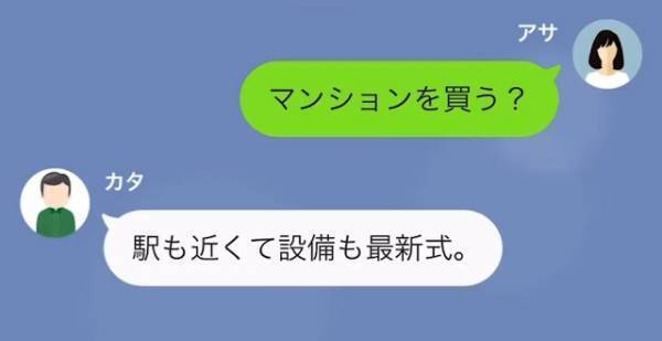 義父「結構イイ値が付いたんだ」私「…聞いてないですけど？」嫁名義で勝手にローンを組む義父…→しかし、思わぬ方法で反撃…！？