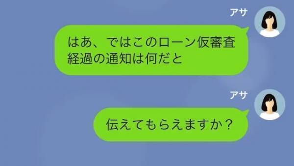 義父「結構イイ値が付いたんだ」私「…聞いてないですけど？」嫁名義で勝手にローンを組む義父…→しかし、思わぬ方法で反撃…！？
