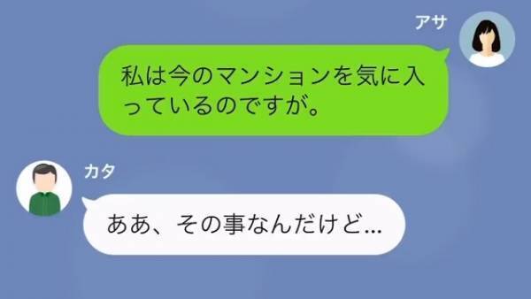 義父「結構イイ値が付いたんだ」私「…聞いてないですけど？」嫁名義で勝手にローンを組む義父…→しかし、思わぬ方法で反撃…！？