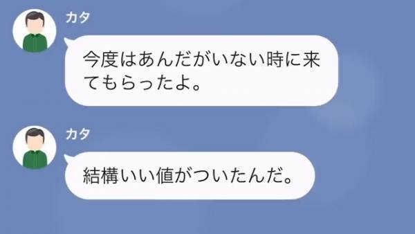 義父「結構イイ値が付いたんだ」私「…聞いてないですけど？」嫁名義で勝手にローンを組む義父…→しかし、思わぬ方法で反撃…！？