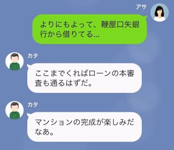 義父「なかなか高値がついたぞ」私「…何のことですか？」嫁の名義を借り、無断でローンを組む義父…→しかし、思わぬ方法で反撃…！？