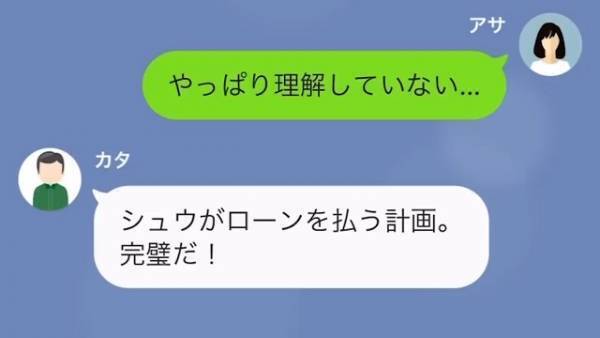 義父「なかなか高値がついたぞ」私「…何のことですか？」嫁の名義を借り、無断でローンを組む義父…→しかし、思わぬ方法で反撃…！？