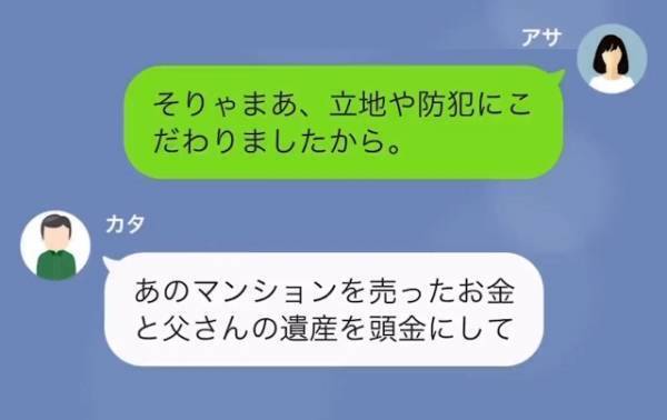 義父「なかなか高値がついたぞ」私「…何のことですか？」嫁の名義を借り、無断でローンを組む義父…→しかし、思わぬ方法で反撃…！？