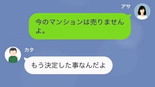 義父「もう決定したことなんだ」勝手にマンションを売る義父⇒嫁「…売れないと思いますけどね」義父が話を聞かなかった結果