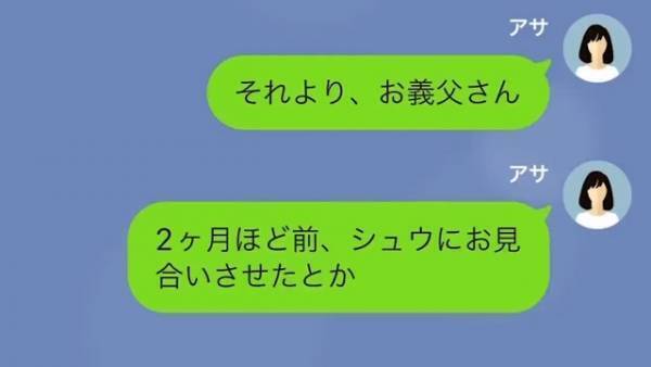 義父「もう決定したことなんだ」勝手にマンションを売る義父⇒嫁「…売れないと思いますけどね」義父が話を聞かなかった結果
