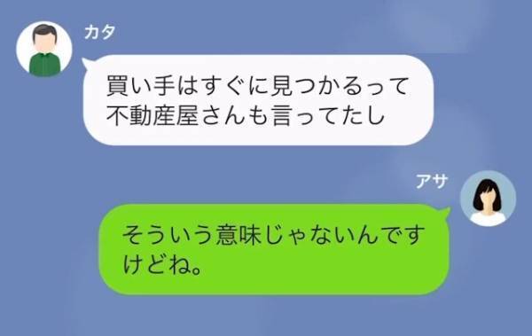 義父「もう決定したことなんだ」勝手にマンションを売る義父⇒嫁「…売れないと思いますけどね」義父が話を聞かなかった結果