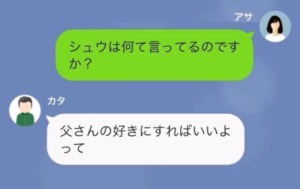 義父「もう決定したことなんだ」勝手にマンションを売る義父⇒嫁「…売れないと思いますけどね」義父が話を聞かなかった結果
