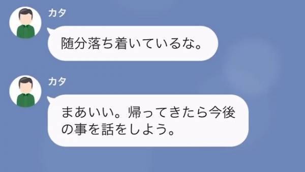 義父「マンションの買い手、すぐ見つかるって」私「…聞いてないですけど？」嫁の名義で勝手に”ローン”を組む義父…→しかし、嫁の思わぬ方法で反撃…！？