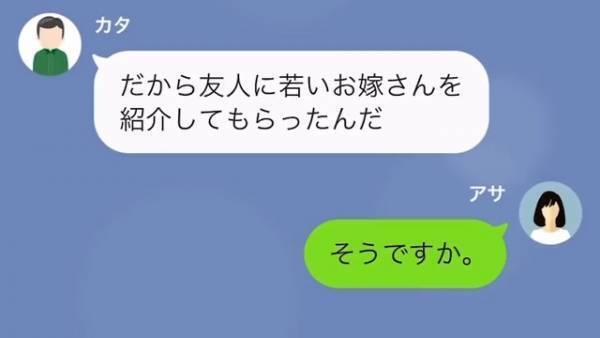 義父「マンションの買い手、すぐ見つかるって」私「…聞いてないですけど？」嫁の名義で勝手に”ローン”を組む義父…→しかし、嫁の思わぬ方法で反撃…！？