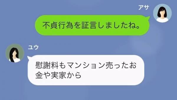 義父「ローンの申請、しといたから」私「…聞いてないですけど？」嫁名義で勝手にローンを組む義父…→しかし、思わぬ方法で反撃…！？