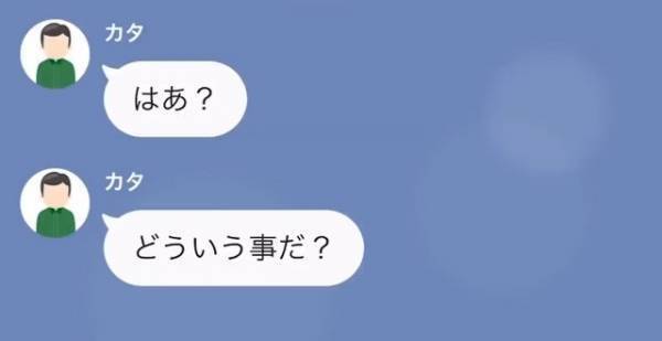 義父「どこにいる？」私「別の場所で生活します」嫁名義で勝手にローンを組む義父…→しかし、思わぬ方法で反撃…！？