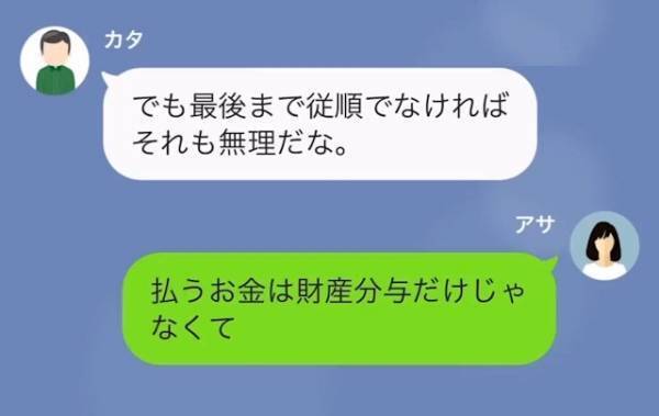 義父「どこにいる？」私「別の場所で生活します」嫁名義で勝手にローンを組む義父…→しかし、思わぬ方法で反撃…！？