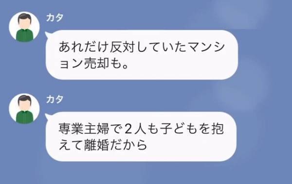 義父「どこにいる？」私「別の場所で生活します」嫁名義で勝手にローンを組む義父…→しかし、思わぬ方法で反撃…！？