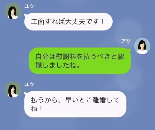 義父「どこにいる？」私「別の場所で生活します」嫁名義で勝手にローンを組む義父…→しかし、思わぬ方法で反撃…！？