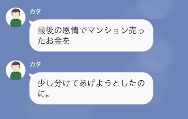 義父「どこにいる？」私「別の場所で生活します」嫁名義で勝手にローンを組む義父…→しかし、思わぬ方法で反撃…！？
