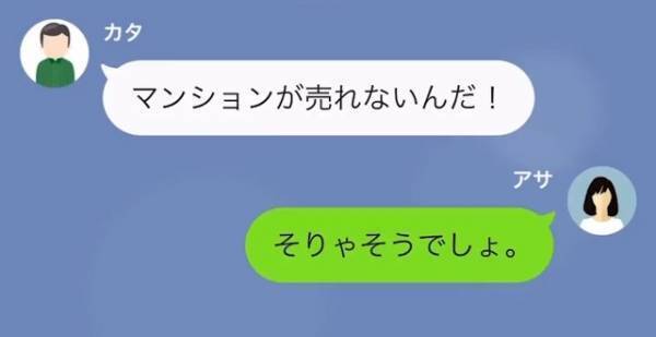 義父「マンションが売れない！」嫁「そりゃそうですよ」→嫁を追い出した義父に【最高の悲劇】が待っていたｗ