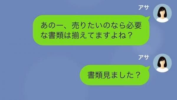 義父「マンションが売れない！」嫁「そりゃそうですよ」→嫁を追い出した義父に【最高の悲劇】が待っていたｗ